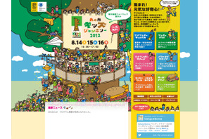 東京国際フォーラム「丸の内キッズジャンボリー2012」8/14・15・16 画像