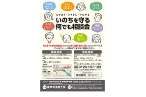 面談と電話による「いのちを守る何でも相談会」9-3月 画像