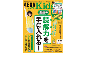 AERA「美 少年」浮所飛貴＆那須雄登が中学受験を語る 画像