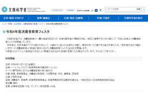 文科省「消費者教育フェスタ」岐阜11月・東京12月・浜松1月 画像