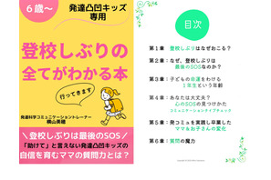 登校しぶりの全てがわかる本…無料ダウンロード10/31まで 画像