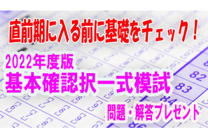 行政書士試験、基本確認択一式模試の無料体験…クレアール 画像