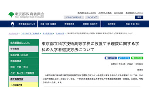 【高校受験】都立科学技術高校「理数に関する学科」選抜方法 画像