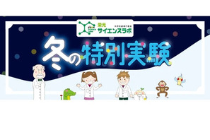 【冬休み2022】年中～小6向け、科学教室「冬の特別実験」 画像