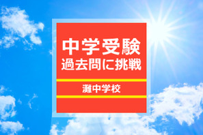 【中学受験過去問に挑戦】灘中学校・国語…漢字のしりとり 画像