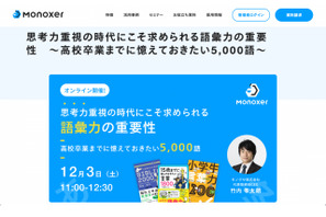 思考力重視の時代、高卒までに憶えておきたい5,000語…12/3 画像