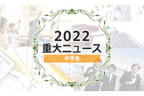 【2022年重大ニュース・中学生】高校受験スピーキングテスト導入＆ネット出願、ブラック校則・部活を改革 画像