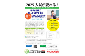 【大学受験2025】高1対象「新課程共通テストWeb模試」2月 画像