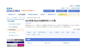 【大学受験2023】Kei-Net「私立大出願状況リンク集」公開 画像