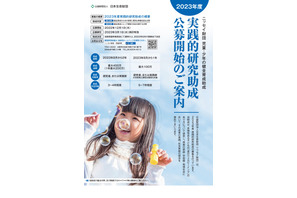 児童少年の健全育成「実践的研究助成」募集…日本生命財団 画像