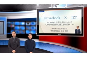 私立高校のChromebook利用例…iTeachers TV 画像