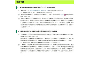 【中学受験2023】都立中高一貫校、検査得点の開示請求を受付 画像