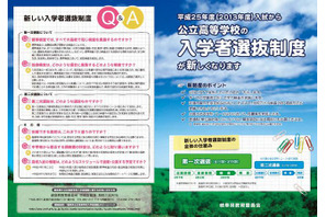 【高校受験2013】岐阜県立高校の新入試制度Q＆A掲載 画像