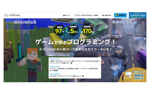 小中学生向けプログラミング学習に「ディズニーコース」 画像