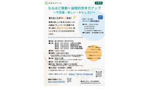 栄光ゼミ「算数と論理的思考力の講座」3-4月 画像