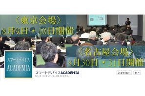 スマートデバイスの教育活用・効果と事例、秋葉原で8/9-10 画像