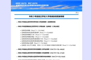 【高校受験2023】愛媛県立高の一般選抜志願状況（確定）松山東1.05倍 画像