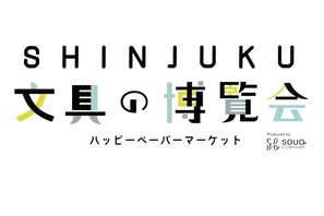 文具の博覧会「ハッピーペーパーマーケット」3/21-27 画像