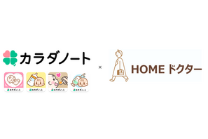 夜間休日の医師交通費が無料に…HOMEドクターとカラダノートが提携 画像