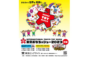 東京おもちゃショー6/10-11…コロコロコミック イベントも 画像