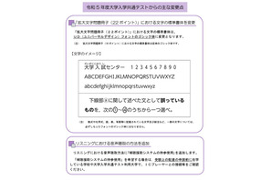 【大学入学共通テスト2024】受験上の配慮、変更点を公表 画像