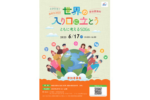 国際理解入門セミナー「世界の入り口に立とう」6/17…JICA横浜 画像