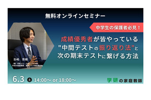 中学生と保護者向け「期末テスト得点アップセミナー」6/3 画像