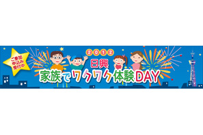 夏休み、家族でお金のしくみを学ぶ体験DAY…日興証券の全国各店で開催 画像