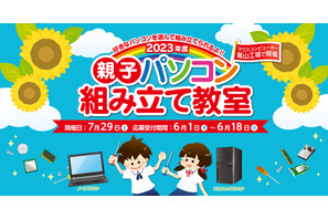 【夏休み2023】マウスコンピューター「親子パソコン組み立て教室」7/29長野 画像