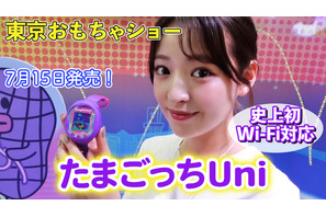 WiFi搭載「たまごっちUni」7月発売…おもちゃショー 画像