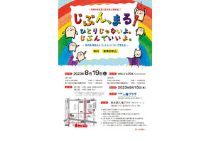 小学生向け人権教室…性の多様性「じぶん、まる！」東京8/19 画像