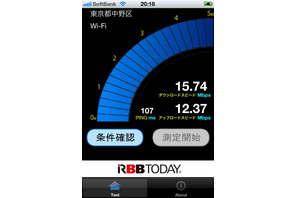 あなたのiPhoneのスピードは？　RBB TODAYが通信速度測定アプリを無料公開 画像