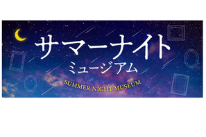 東京都、美術館を夜間開館「サマーナイトミュージアム2023」7-8月 画像