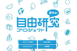 【夏休み2023】テーマは500以上「自由研究プロジェクト」 画像