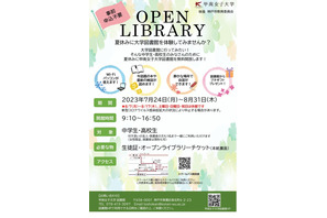 【夏休み2023】女子中高生に図書館を無料開放…甲南女子大 画像