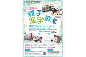 【夏休み2023】帝京平成大、生薬ハーバリウム作りなど「親子薬学教室」 画像