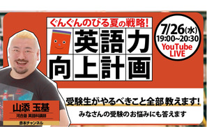 【大学受験2024】赤本、受験生向けオンラインイベント 画像