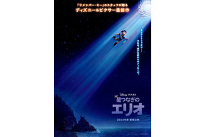 ディズニー＆ピクサー最新作「星つなぎのエリオ」日本公開決定＆特報映像も 画像