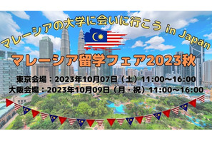 6大学来日「マレーシア留学フェア」10/7東京・10/9大阪 画像