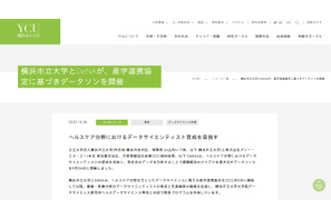 横浜市立大×DeNA、ヘルスケアのデータソン開催…課題解決へ 画像