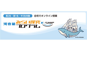 河合塾「みらい探究プログラム」11月、話題のテーマ5講座 画像