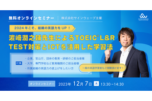 TOEIC L&R TEST対策…濱崎先生セミナー12/7 画像