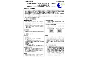 【高校受験2024】ESAT-J、受験前から当日・使用機器の装着時の注意事項 画像