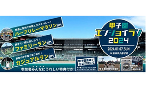 開場100周年記念「甲子園エンジョイラン2024」1/7 画像