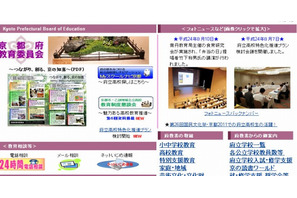 京都市、教員採用選考試験の第1次試験選考結果を発表…2次は8/18・19 画像