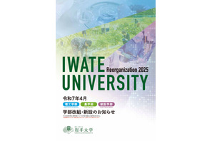 【大学受験2025】岩手大、獣医学部の新設計画…東北の国立大初 画像