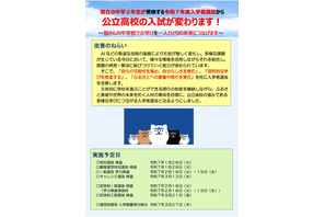 【高校受験2025】長崎県公立高の新入試制度…特別選抜1/28、一般選抜2/18-19 画像