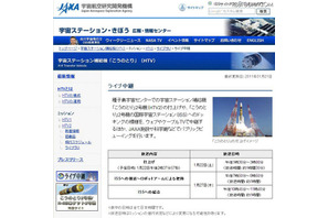 JAXAが「こうのとり」2号機打ち上げの模様を1/22ライブ配信 画像