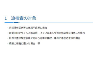 【高校受験2024】神奈川県公立高、月経痛も追検査の対象に 画像