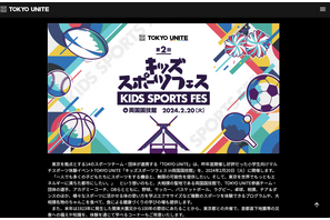 東京都×TOKYO UNITE「キッズスポーツフェス」両国国技館 画像